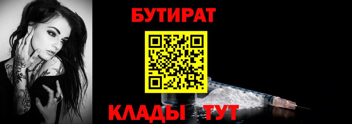 Бутират GHB Белореченск