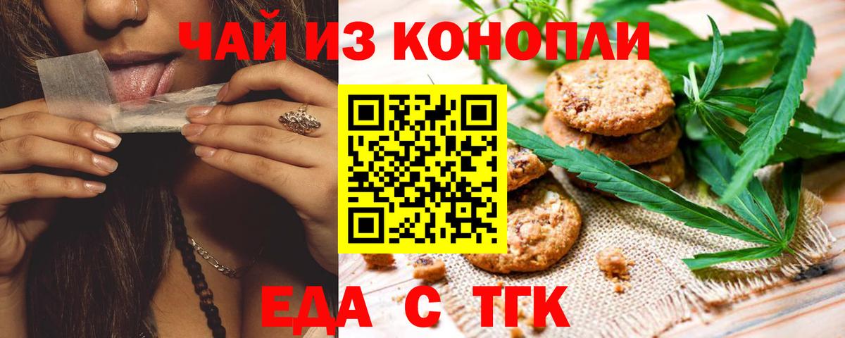 Cannafood конопля Белореченск