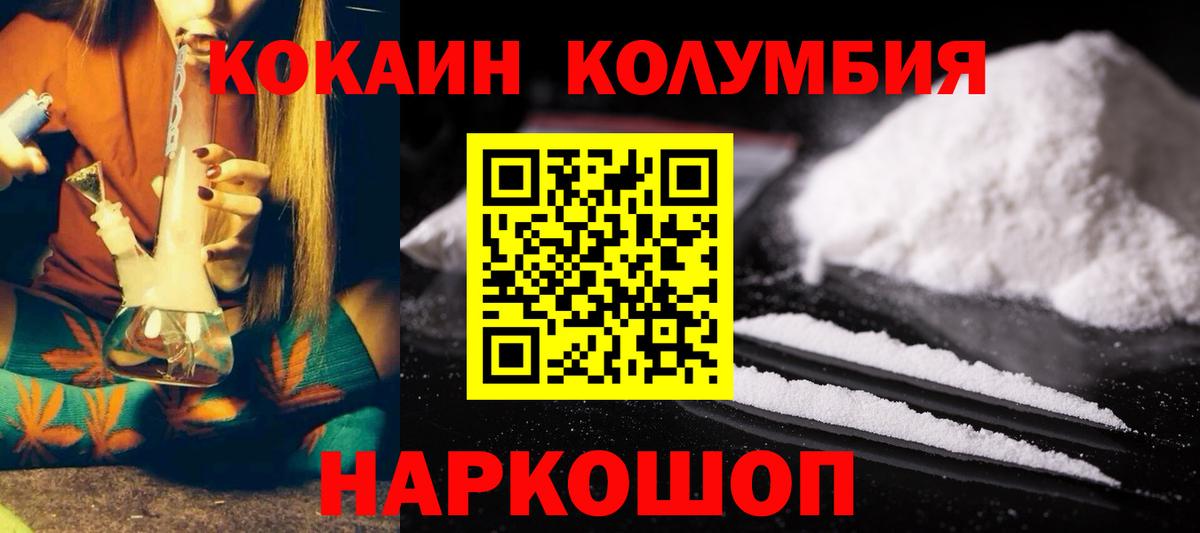 Белореченск  Кокаин 97%  Вход с VPN  купить наркотик  COCAIN Колумбийский  Cocaine 