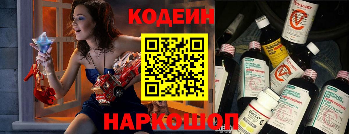 Codein Purple Drank Белореченск