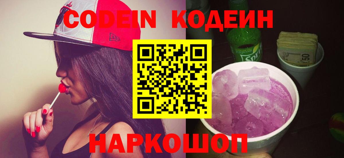 Белореченск  Кодеиновый сироп Lean напиток Lean (лин)  Кодеин напиток Lean (лин)  Вход с VPN 