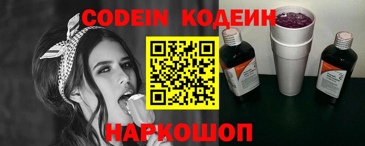 Кодеиновый сироп Lean напиток Lean (лин)  Кодеиновый сироп Lean Purple Drank  Белореченск 