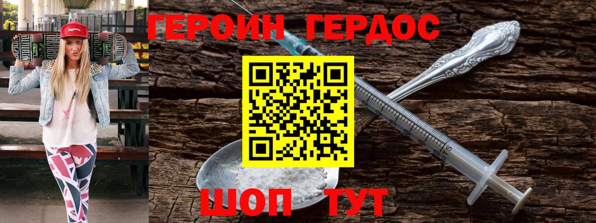 Героин гречка  Белореченск 