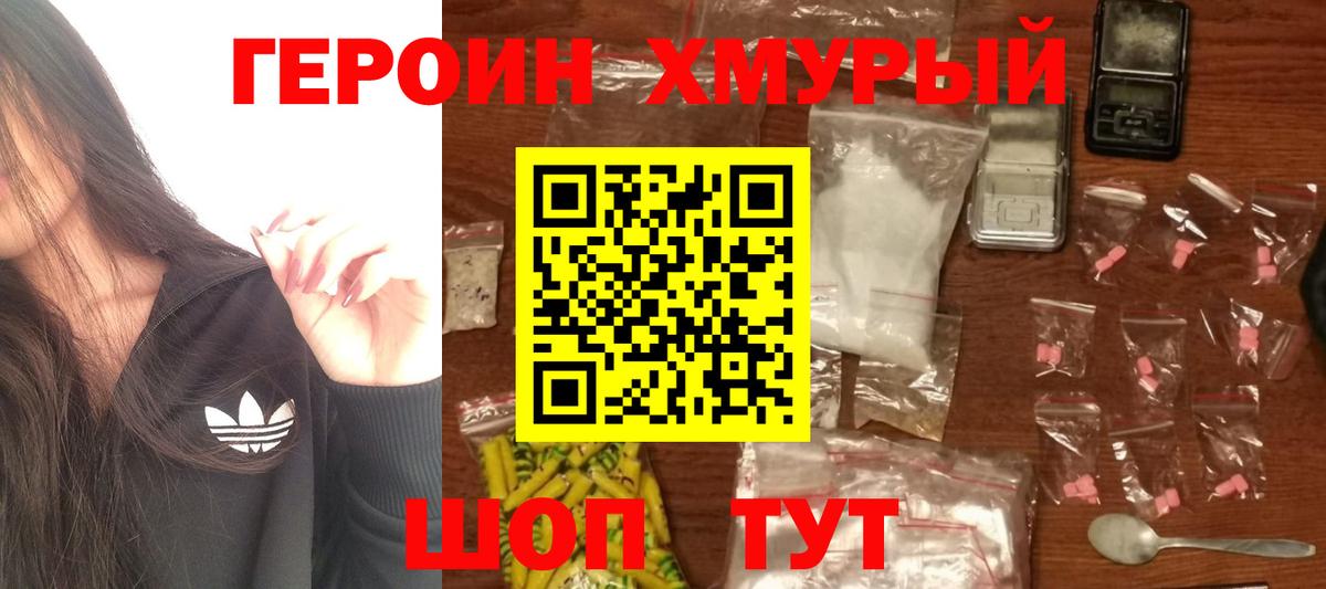 Героин белый Белореченск