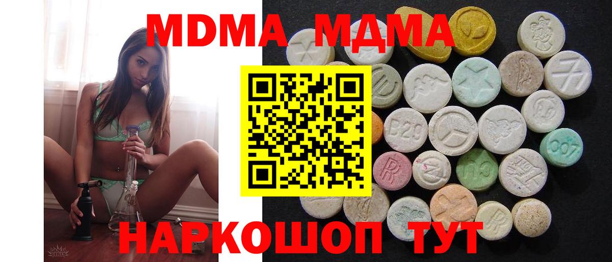 МДМА Molly  Вход с VPN  Белореченск  МДМА VHQ 