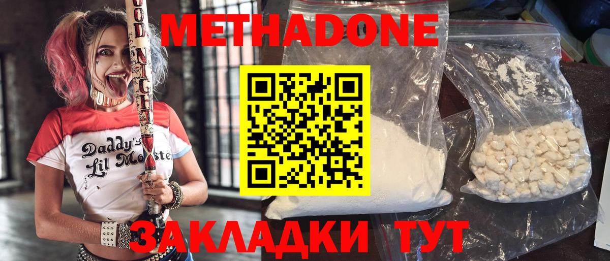 Метадон methadone  Белореченск 