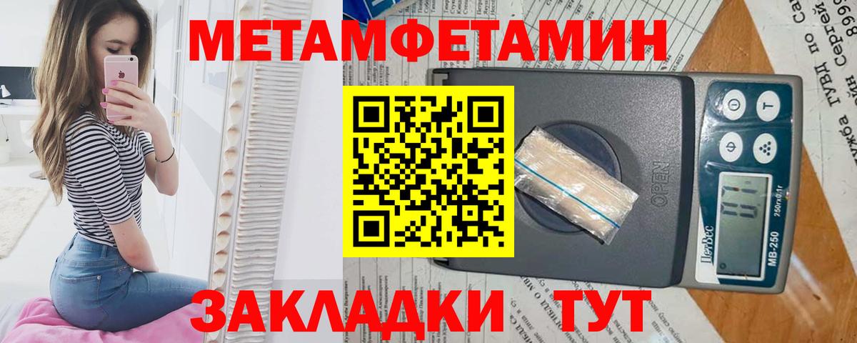 МЕТАМФЕТАМИН витя Белореченск