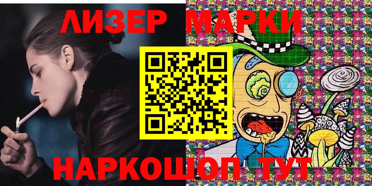 Марки 25I-NBOMe 1500мкг  Марки 25I-NBOMe 1500мкг  Наркотические марки  Белореченск 