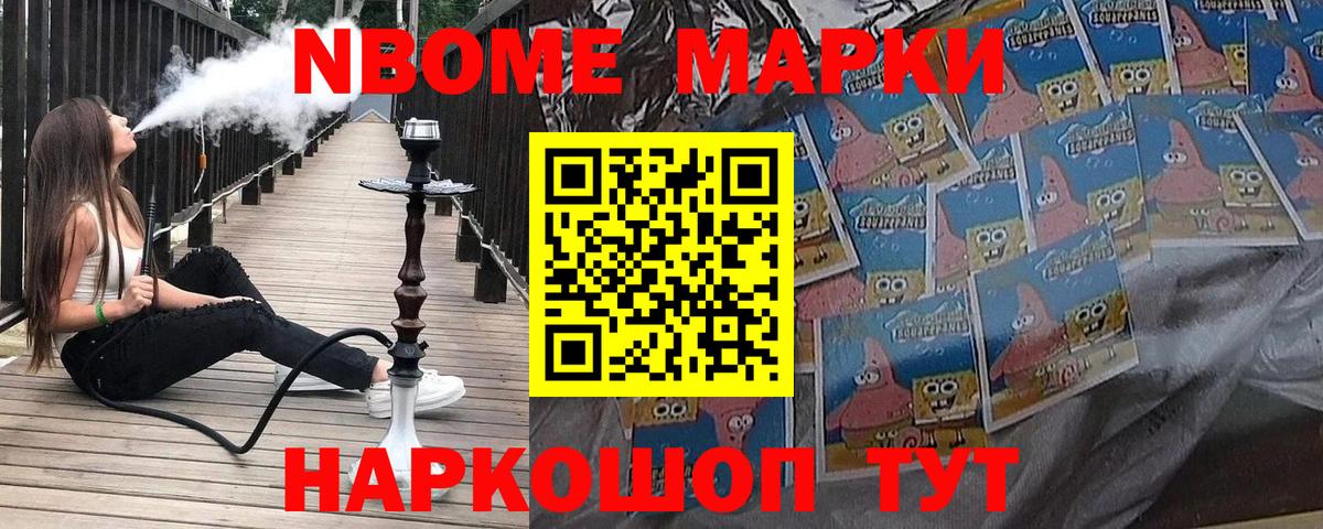 Марки 25I-NBOMe 1,8мг Белореченск